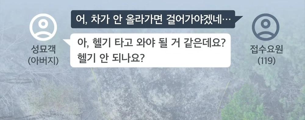의성 산불 신고 녹취록 공개6.webp.jpg