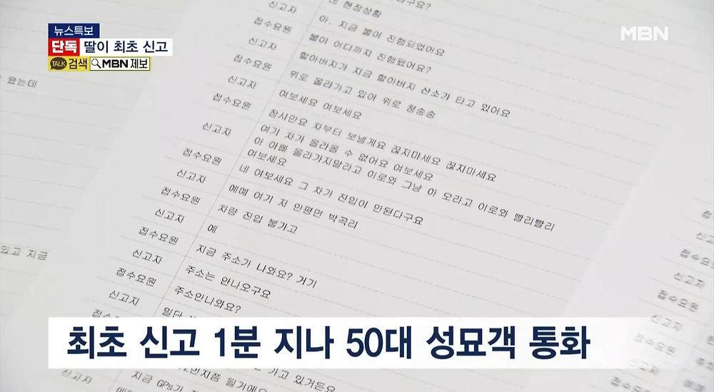의성 산불 신고 녹취록 공개5.webp.jpg