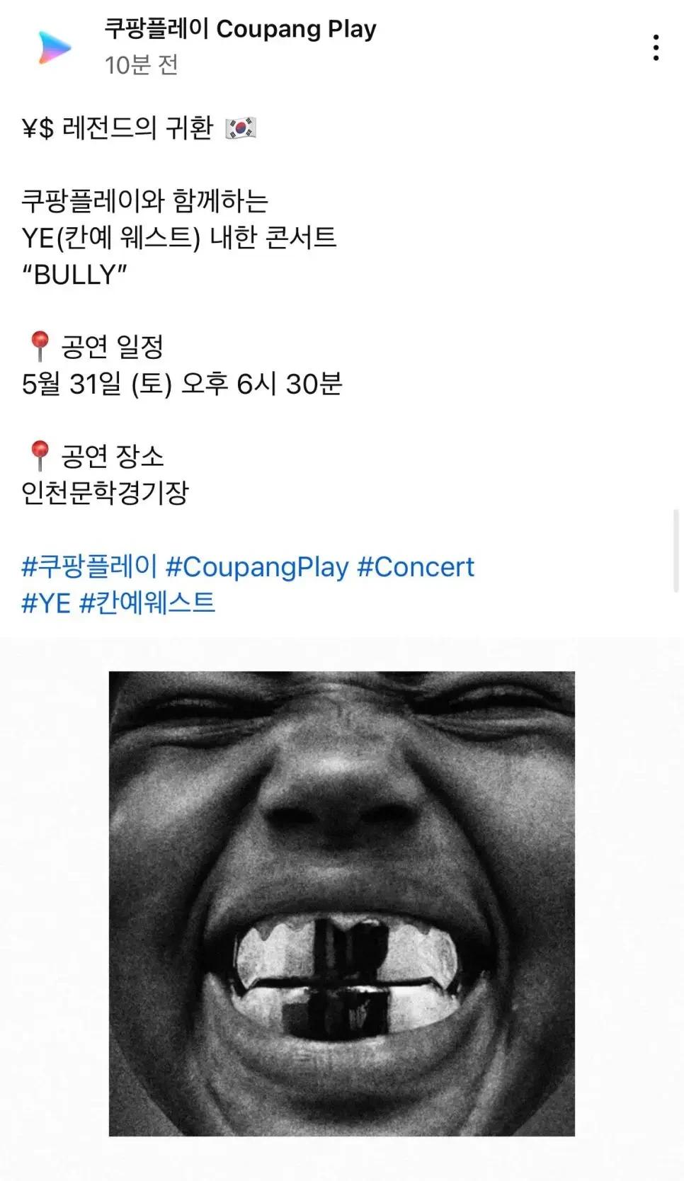 칸예 또 내한 콘서트1.webp.jpg