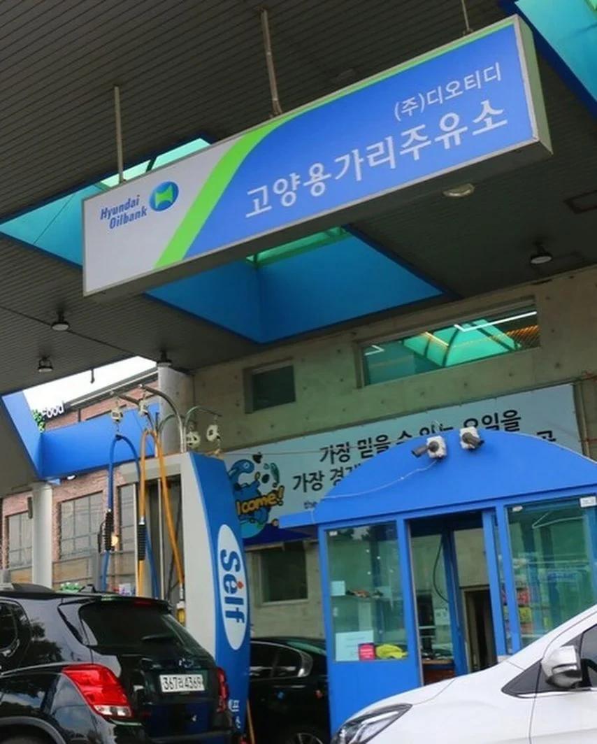 특이한 이름의 주유소들3.webp.jpg