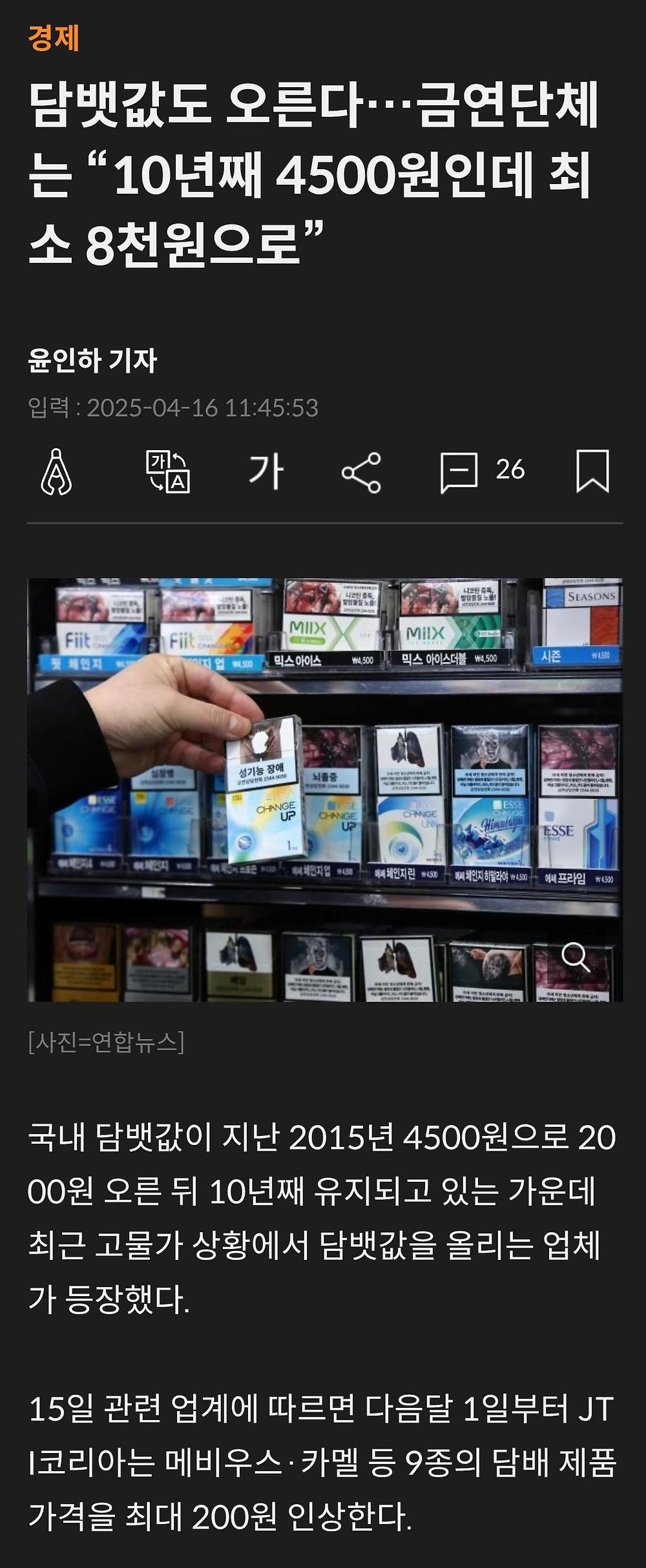 담뱃값 오른다…다음달 1일부터 200원 인상1.jpg