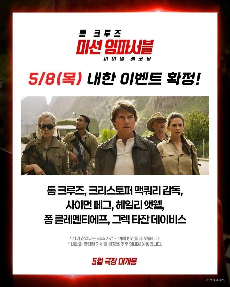 미션임파서블 내한 배우 공개1.webp.jpg