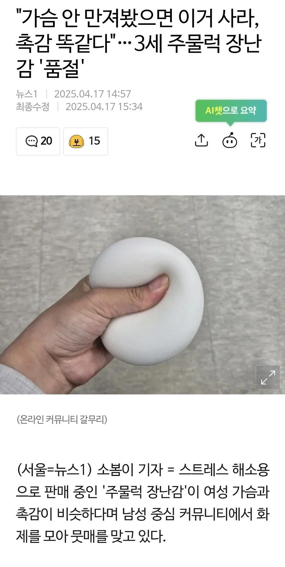 장난감 만두한테도 열등감 느끼는 쿵쾅이년들1.webp.jpg