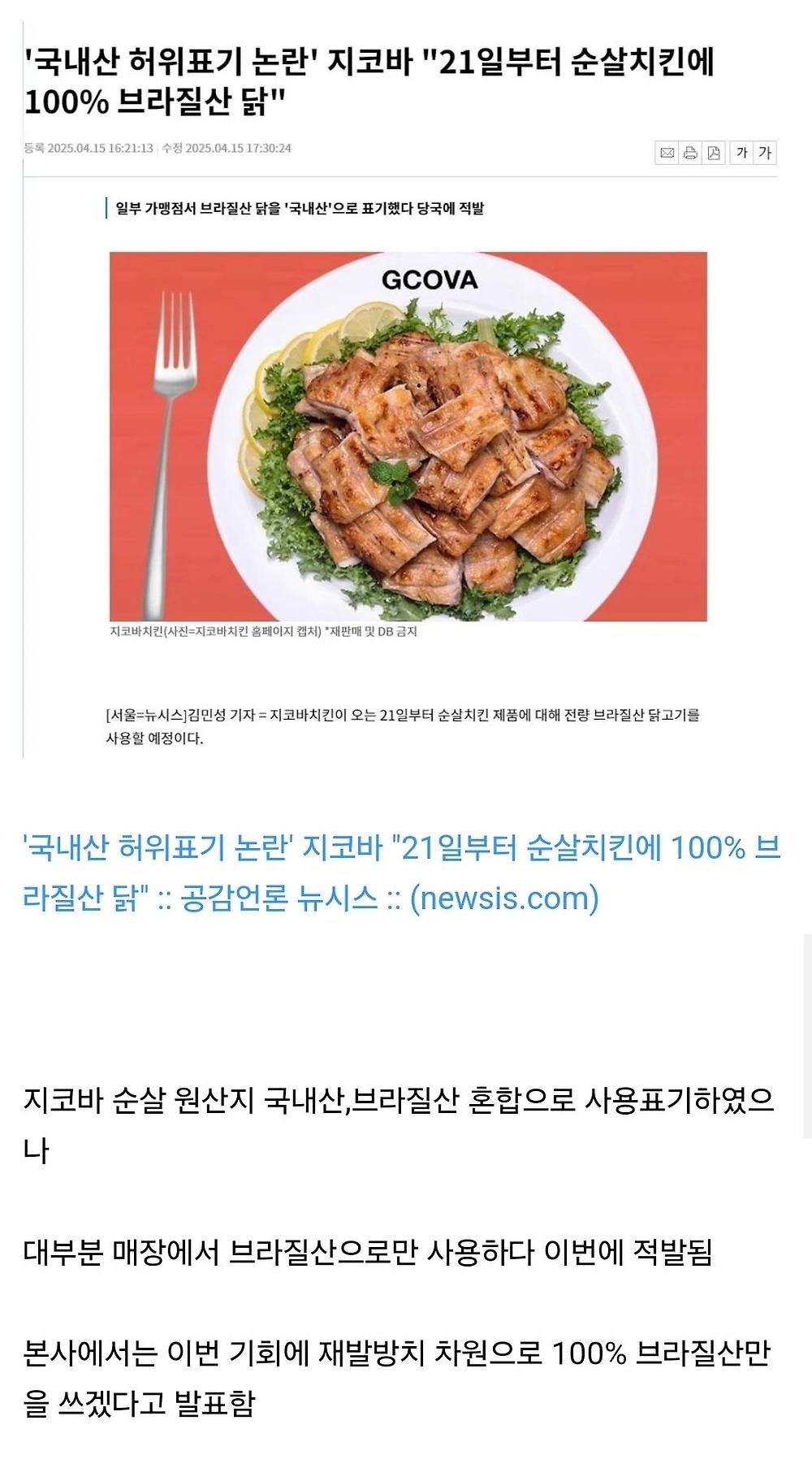 지코바 21일부터 100_ 브라질닭 사용1.jpg