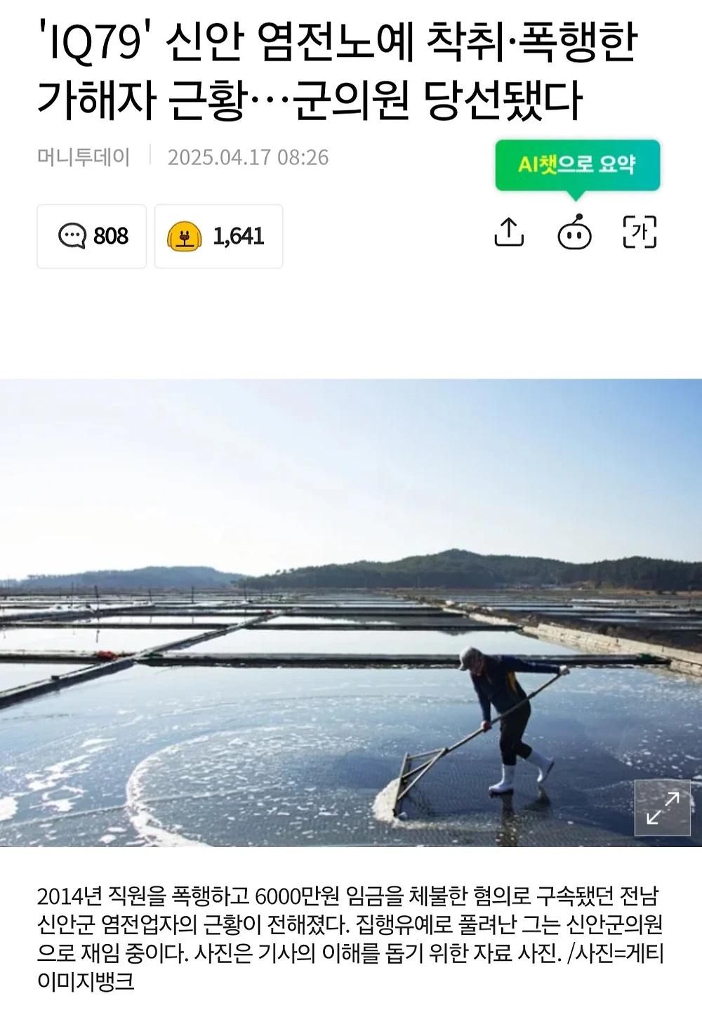 치외법권 신안 염전노예 착취폭행 가해자 근황1.webp.jpg