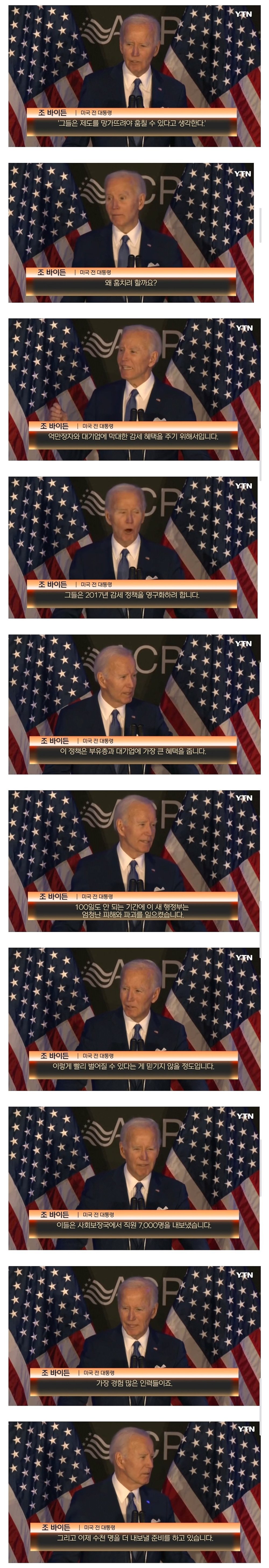 퇴임 후 첫 분노 폭발한 바이든1.jpg