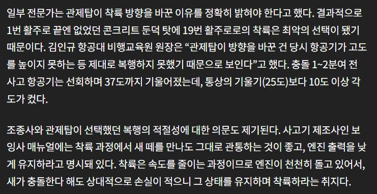 1229 무안공항 둔덕 참사 근황3.jpg