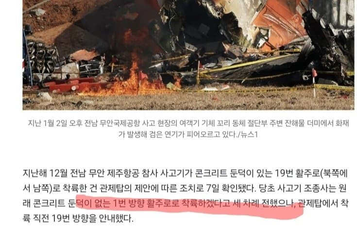 1229 무안공항 둔덕 참사 근황1.jpg