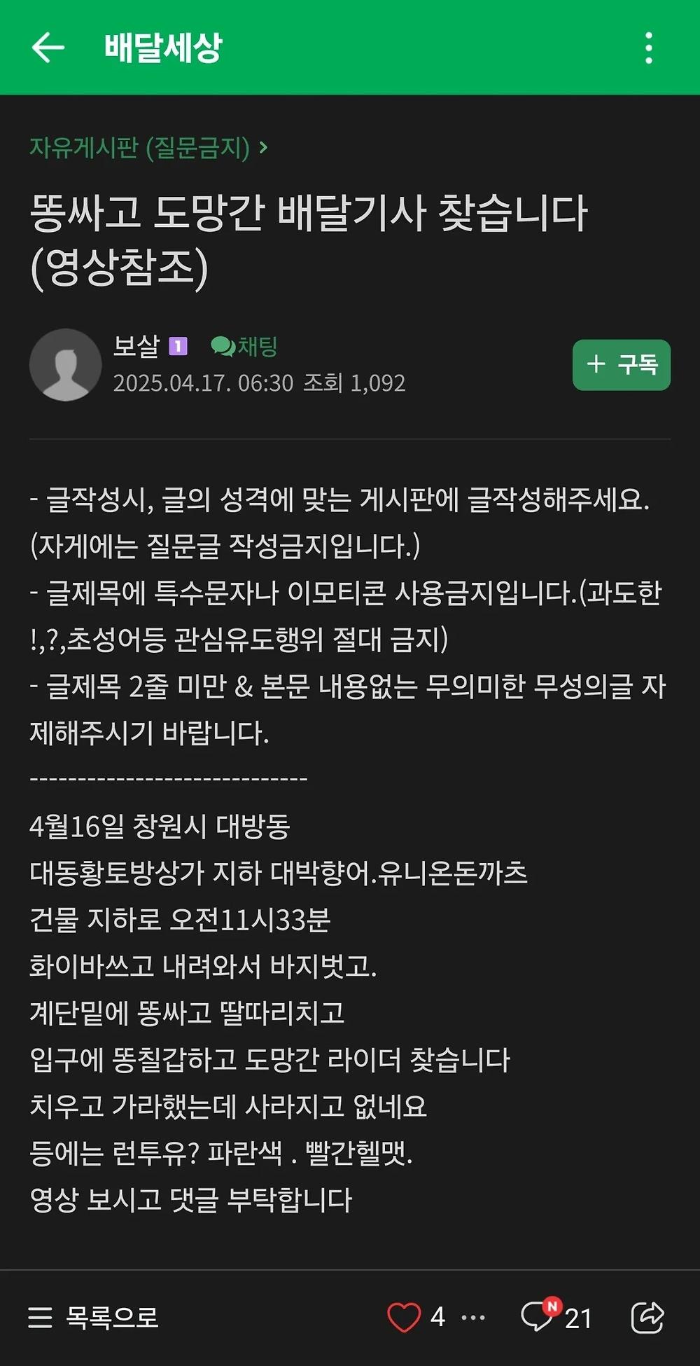 혐) 난리난 배달기사 똥딸튀 사건 ,,,1.webp.jpg