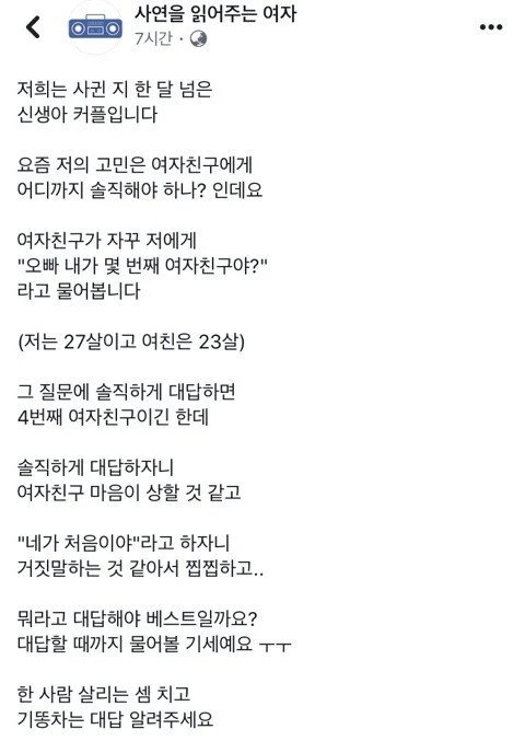 오빠내가몇번째여자친구야대처법1.jpeg