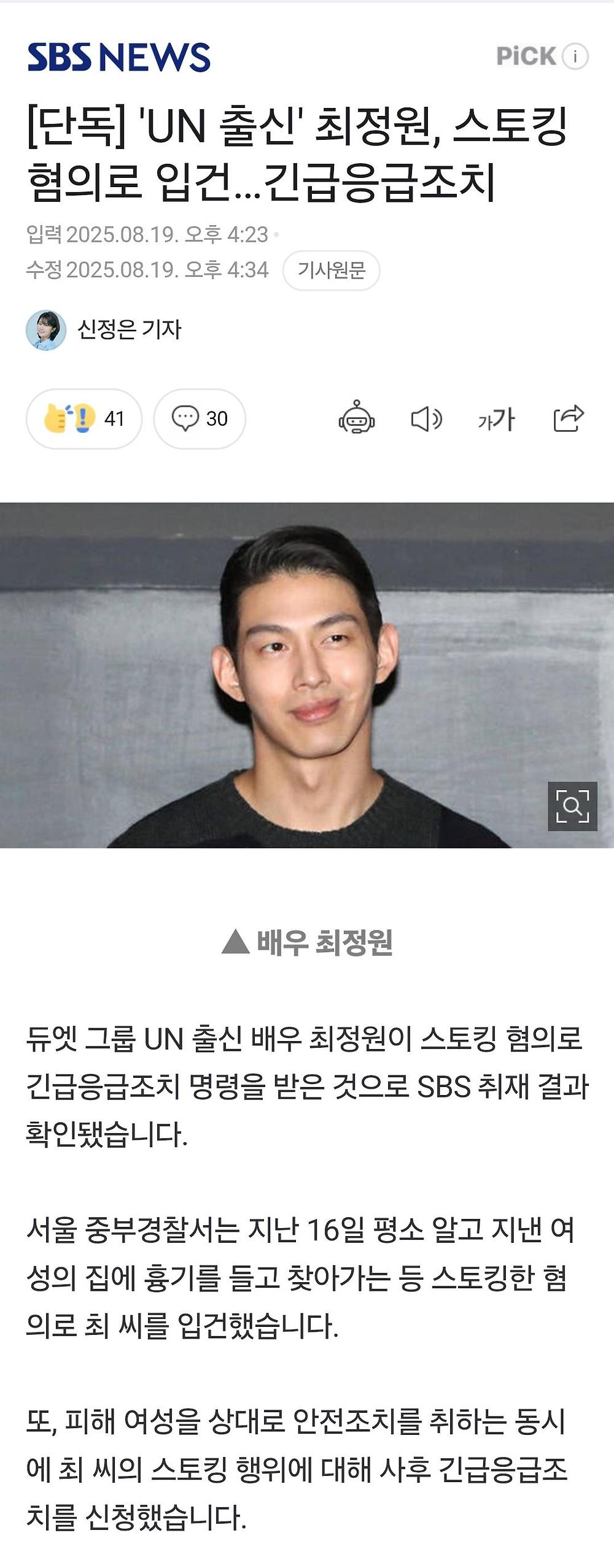 ',UN 출신', 최정원, 스토킹 혐의로 입건…긴급응급조치1.jpg
