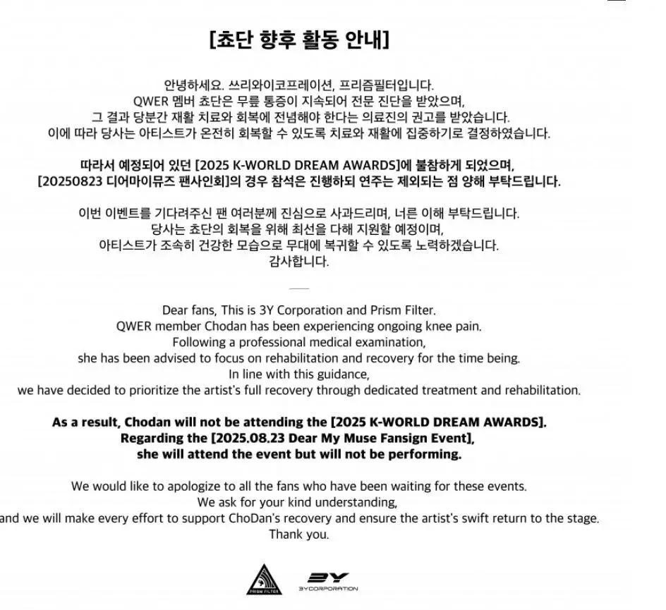QWER 쵸단 활동 중단1.webp.jpg