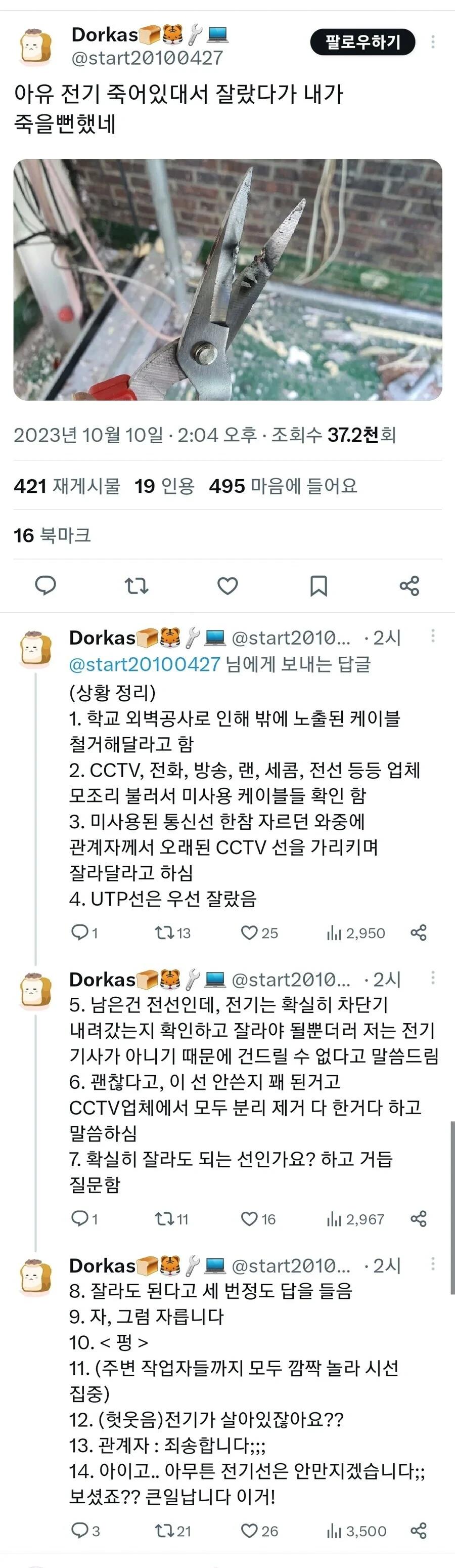 전기선 자르다가 죽을뻔한 사람1.webp.jpg