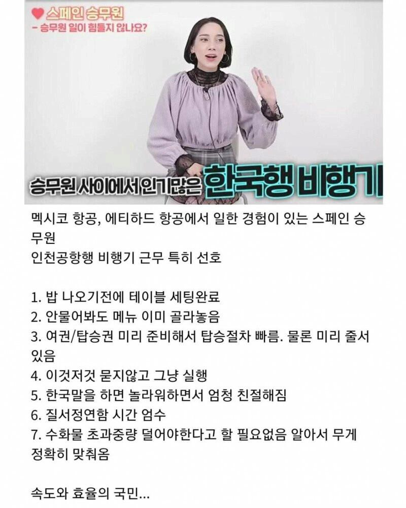 스페인 승무원이 본 한국 승객 특1.jpg