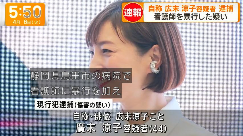 히로스에 료코 간호사를 폭행한 혐의로 체포1.jpg