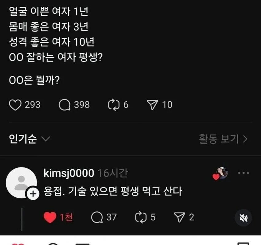 얼굴 이쁜 여자 1년, 몸매 3년, 성격 10년1.jpg