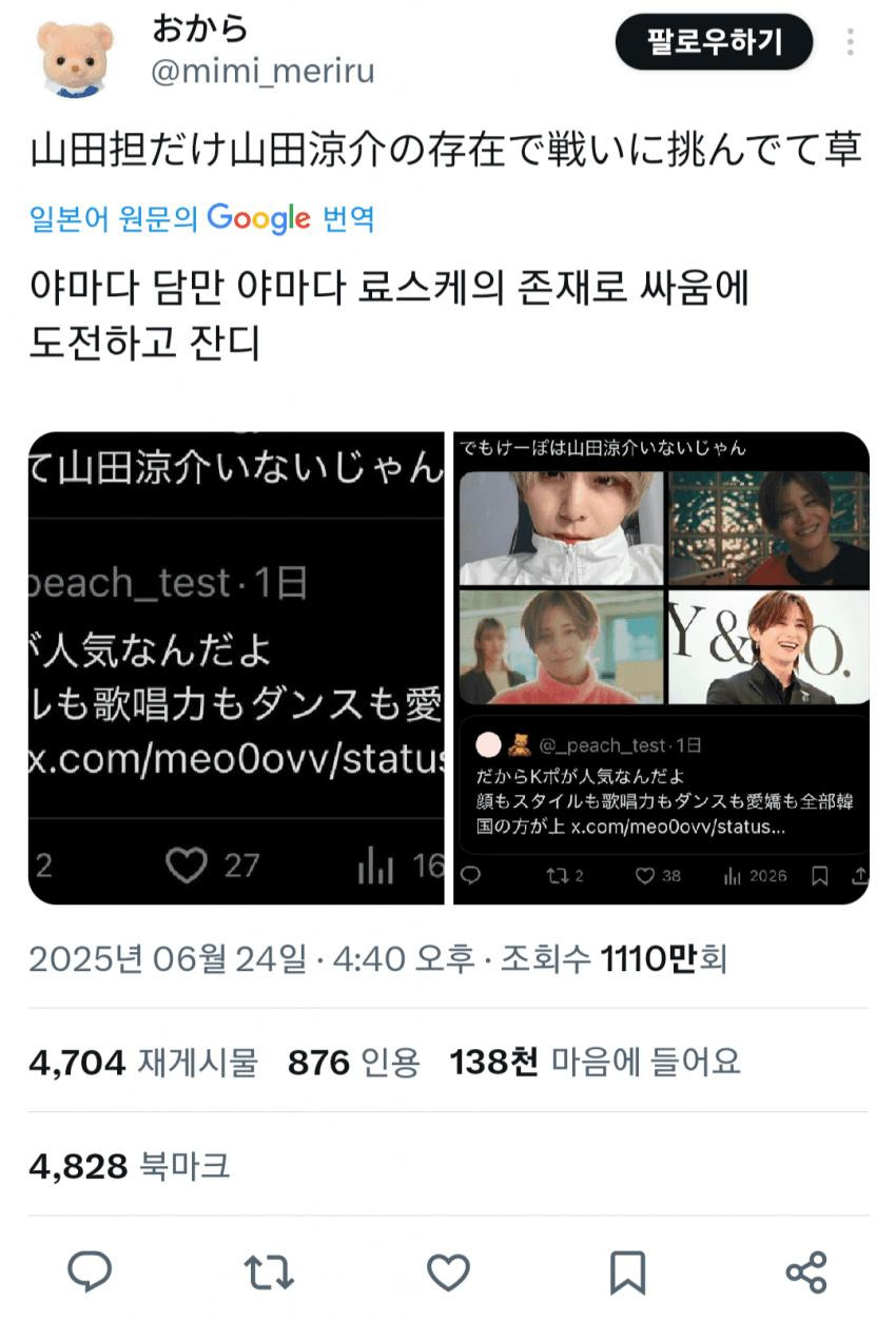 일본 트위터에서 난리난 한일 미남전쟁11.jpg