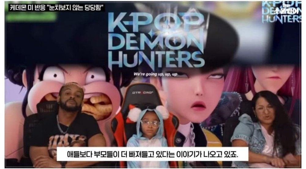 케데헌의 성공을 바라보는 미국인들의 평가12.jpg