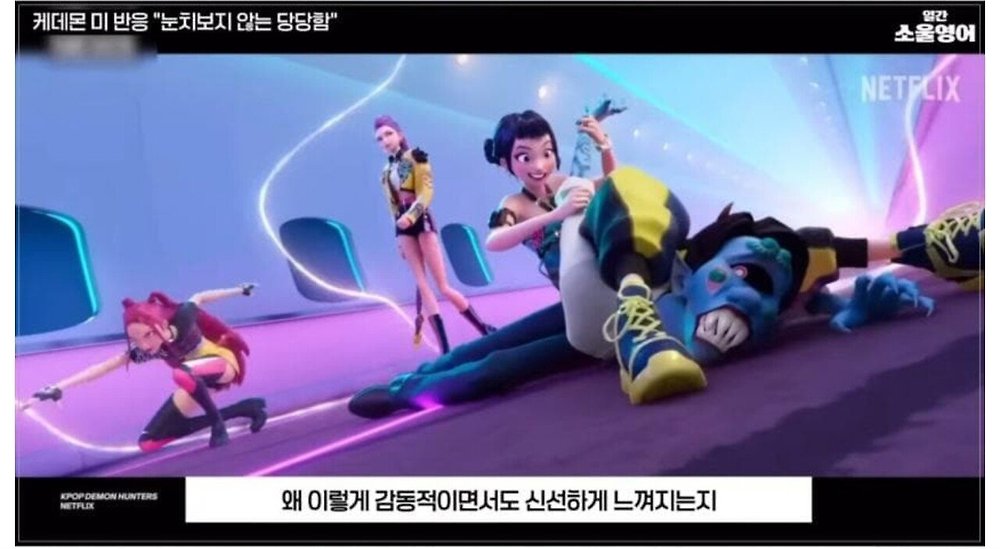 케데헌의 성공을 바라보는 미국인들의 평가9.jpg