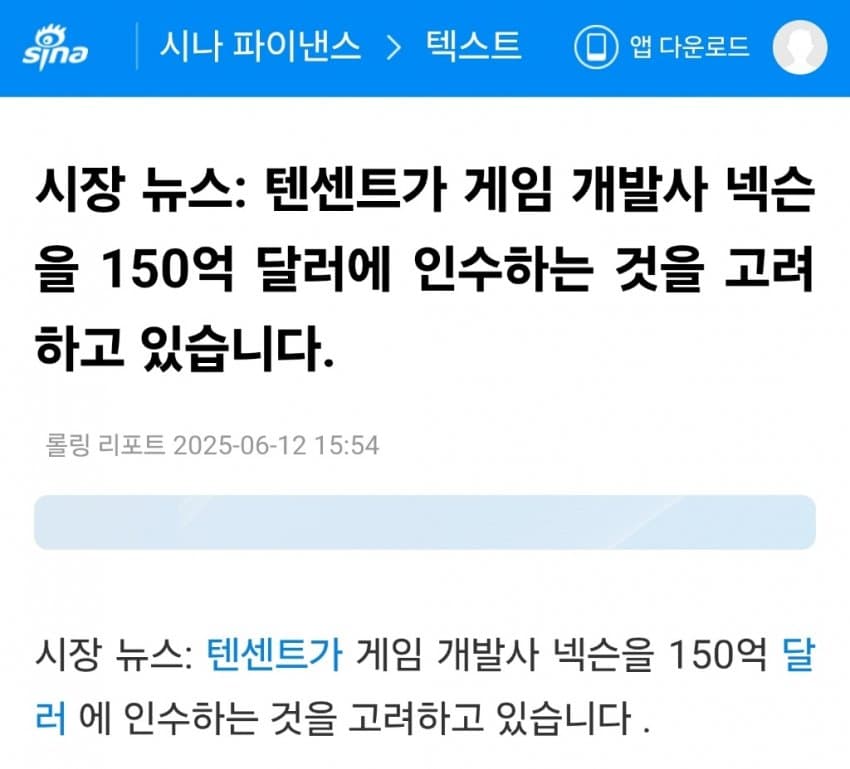 1749718849.jpg 블룸버그 "텐센트, 150억달러(20조)에 넥슨 인수 준비중"