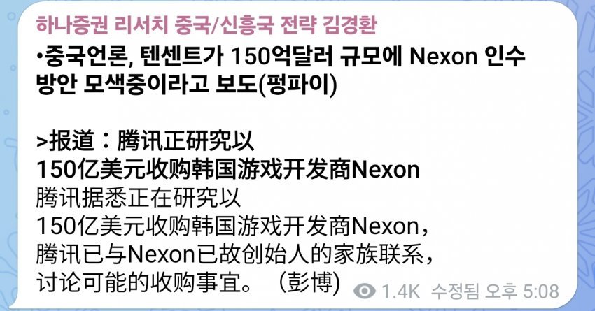 1749718805.jpg 블룸버그 "텐센트, 150억달러(20조)에 넥슨 인수 준비중"