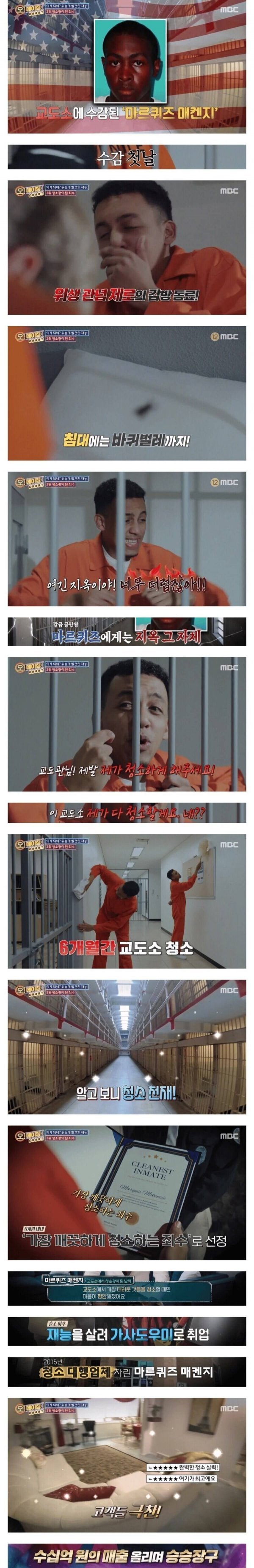 교도소에서 재능을 발견한 죄수.png.ren.jpg