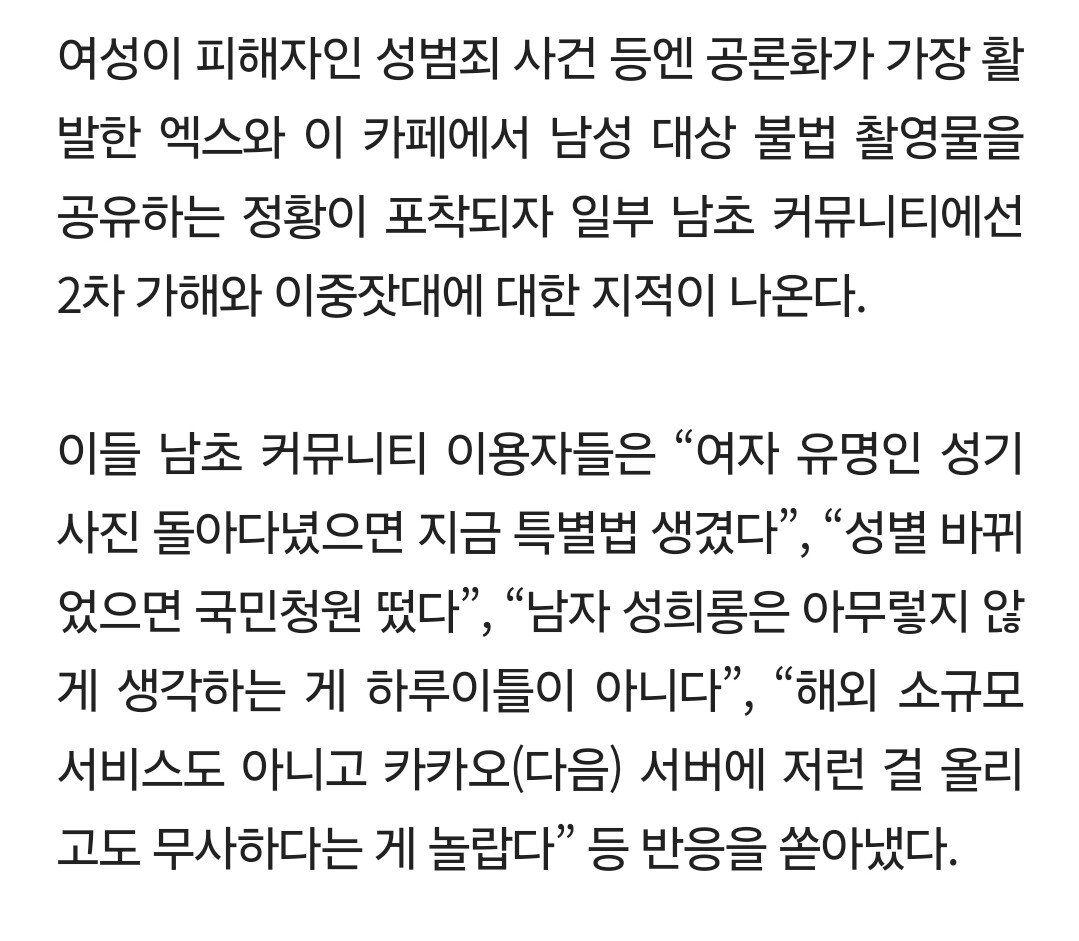 Screenshot_20250518_083947_Samsung Internet.jpg \'OO고추\'가 실트에…\'유명인 몸캠\' 공유·품평한 女카페 [넷만세]