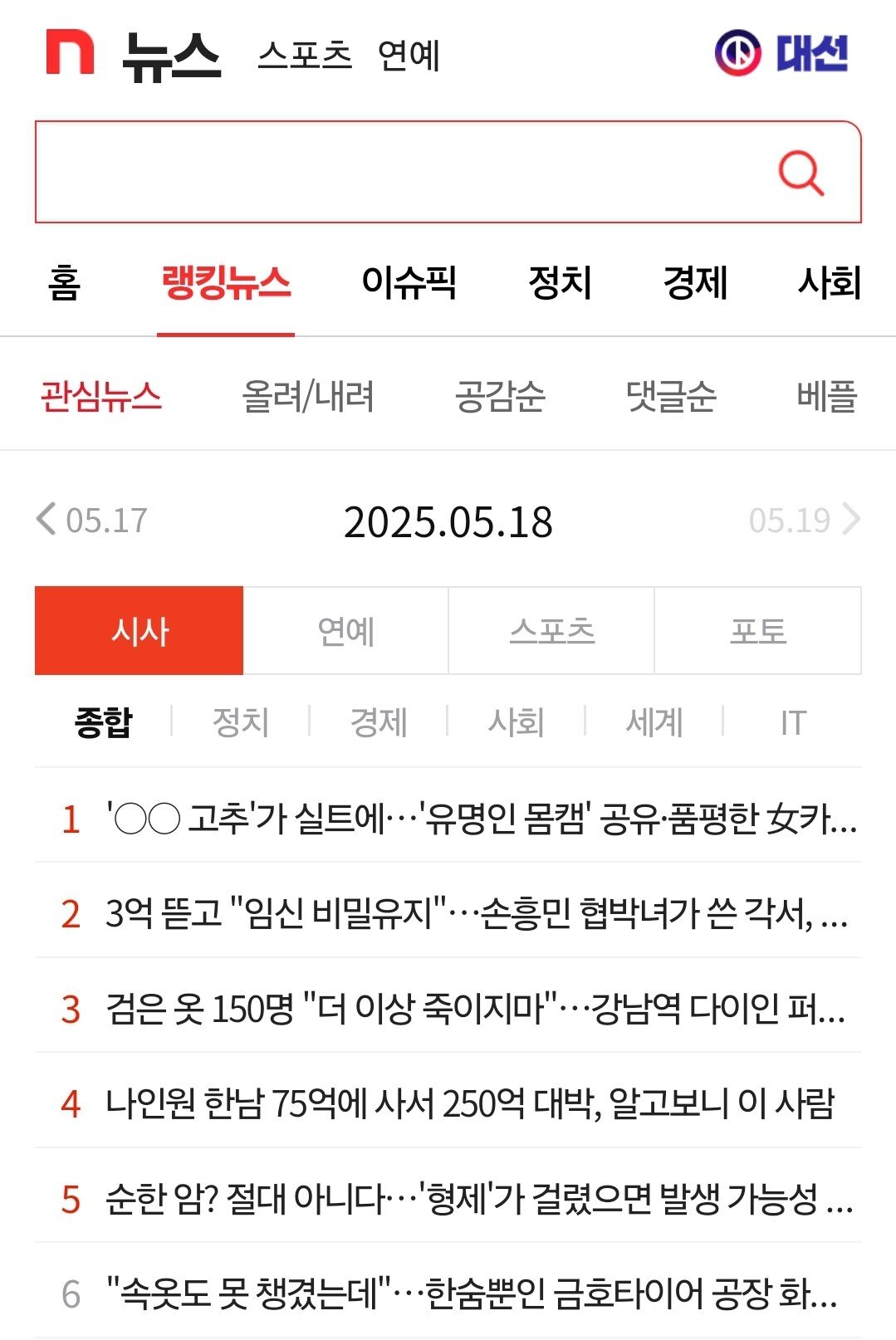 Screenshot_20250518_084107_Samsung Internet.jpg \'OO고추\'가 실트에…\'유명인 몸캠\' 공유·품평한 女카페 [넷만세]