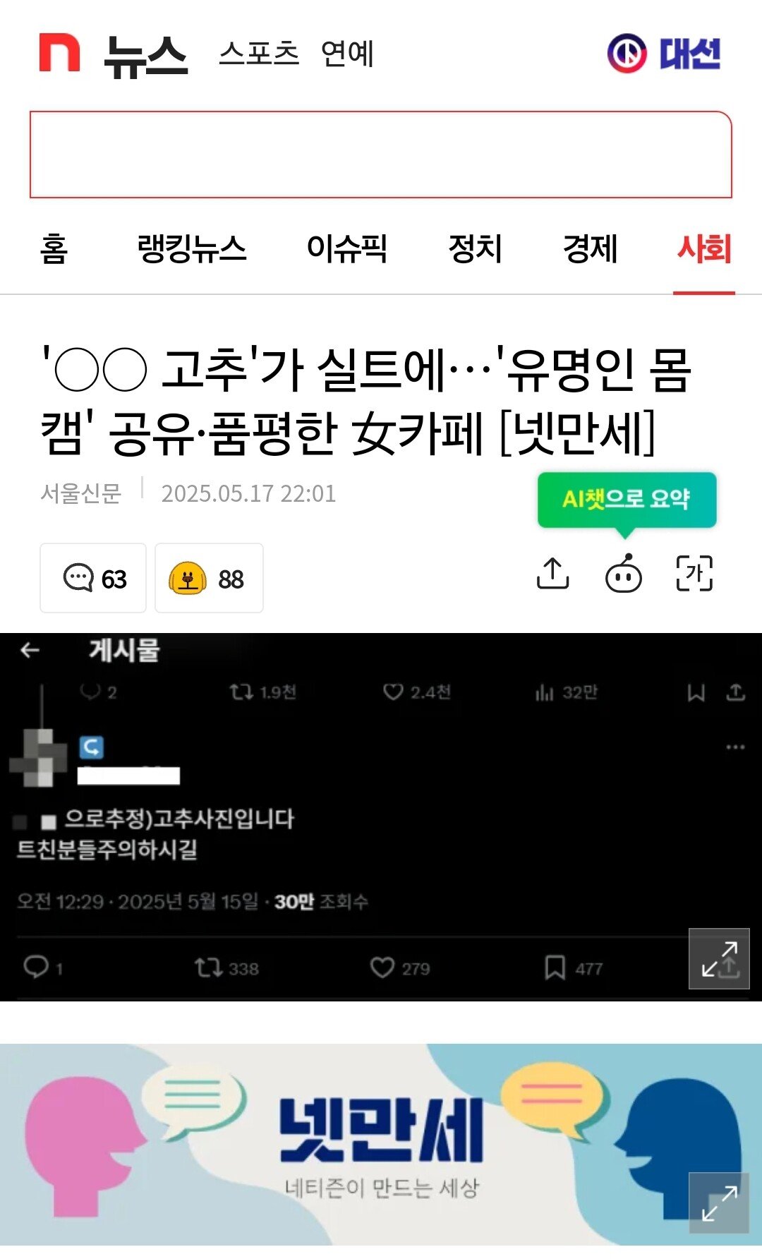 Screenshot_20250518_083922_Samsung Internet.jpg \'OO고추\'가 실트에…\'유명인 몸캠\' 공유·품평한 女카페 [넷만세]