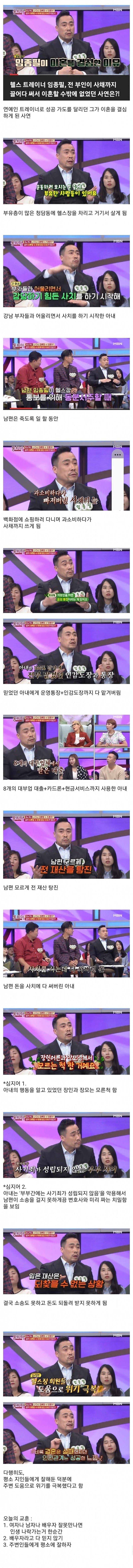 청담동헬스장사장의아찔한이혼사유1.png.jpg