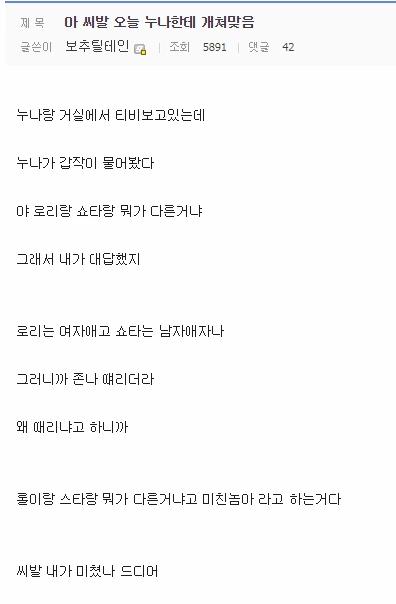 누나한테 개 처맞음1.webp.jpg
