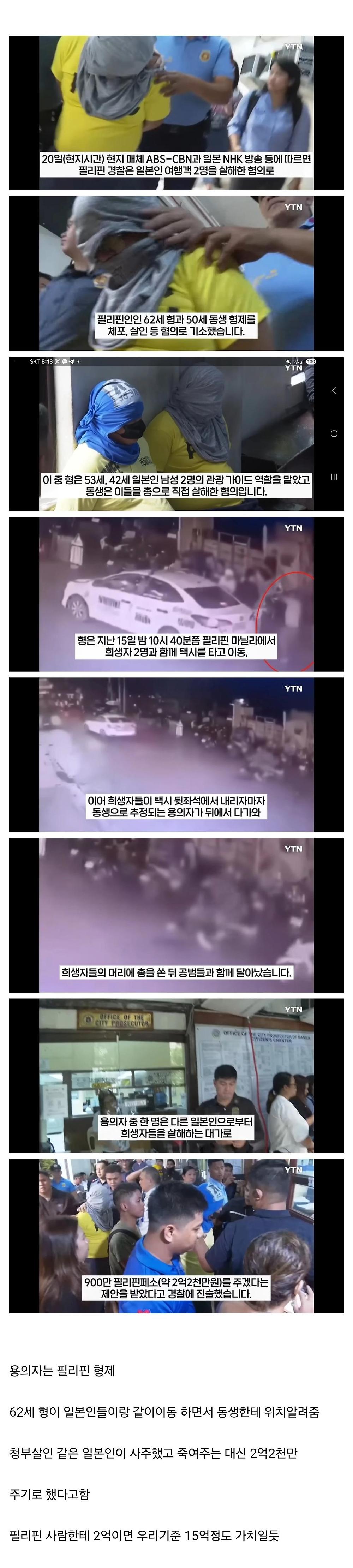 필리핀 일본인 총기살인범 검거1.jpg