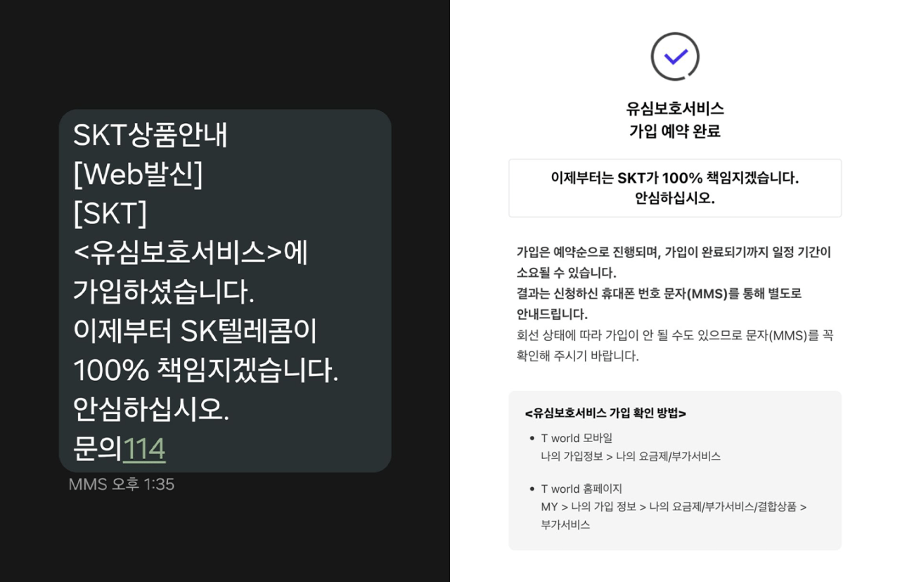 유심보호서비스-보다-안심하고-편리하게-이용할-수-있습니다.png SKT 사용자들이 지금 당장 SKT를 버려야 하는 이유