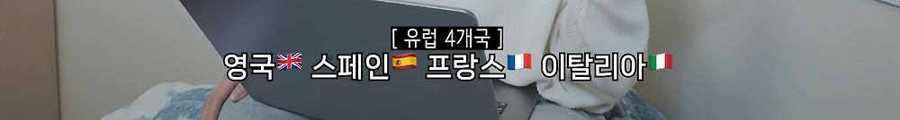 22개국 여행한 유튜버의 총 경비13.jpg