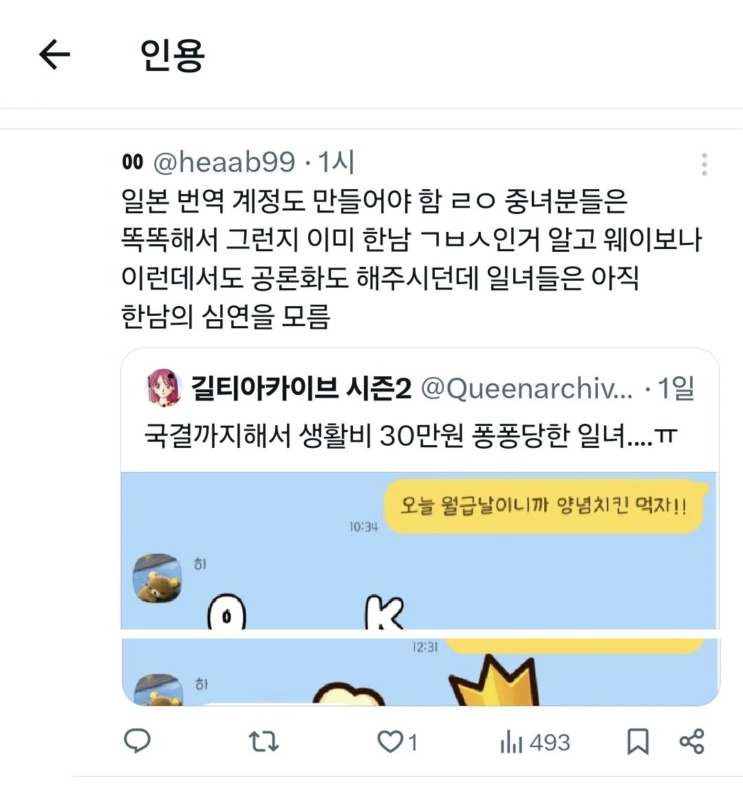 스압) 한국남자랑 결혼한 일본여자가 불편한 트짹이들355.jpg 한국남자들 국제결혼하라는 분들 특징 ㄷㄷㄷ