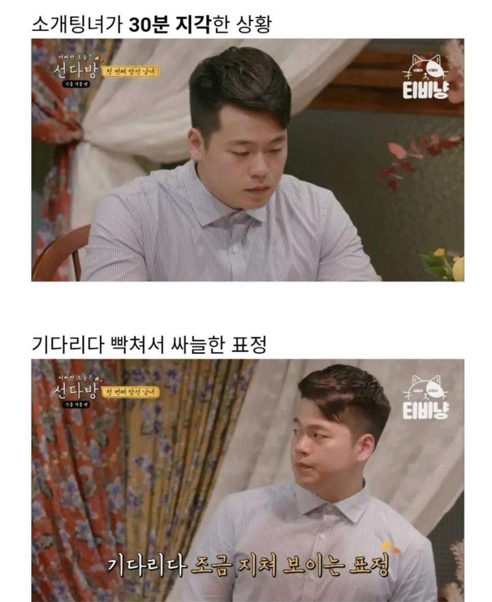 30분 지각한 소개팅녀 (1)