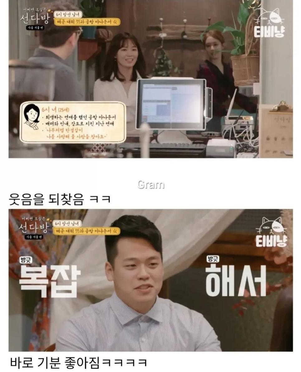 30분 지각한 소개팅녀 (4)