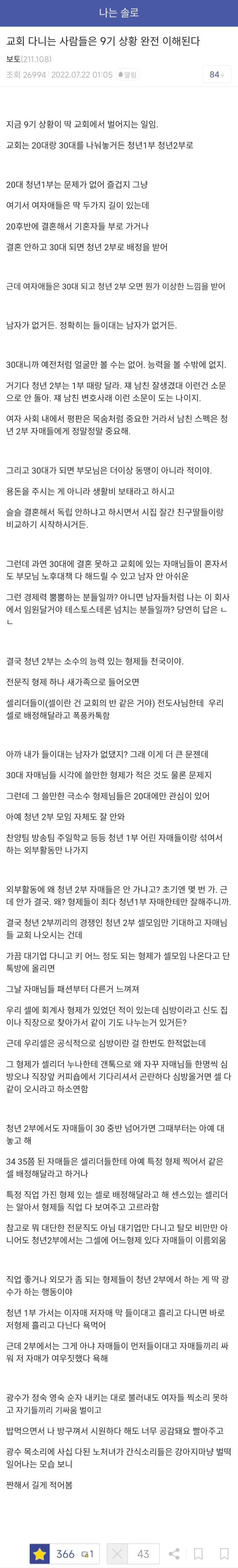 결혼에 진심인 30대 교회 청년부의 생태계1.jpg