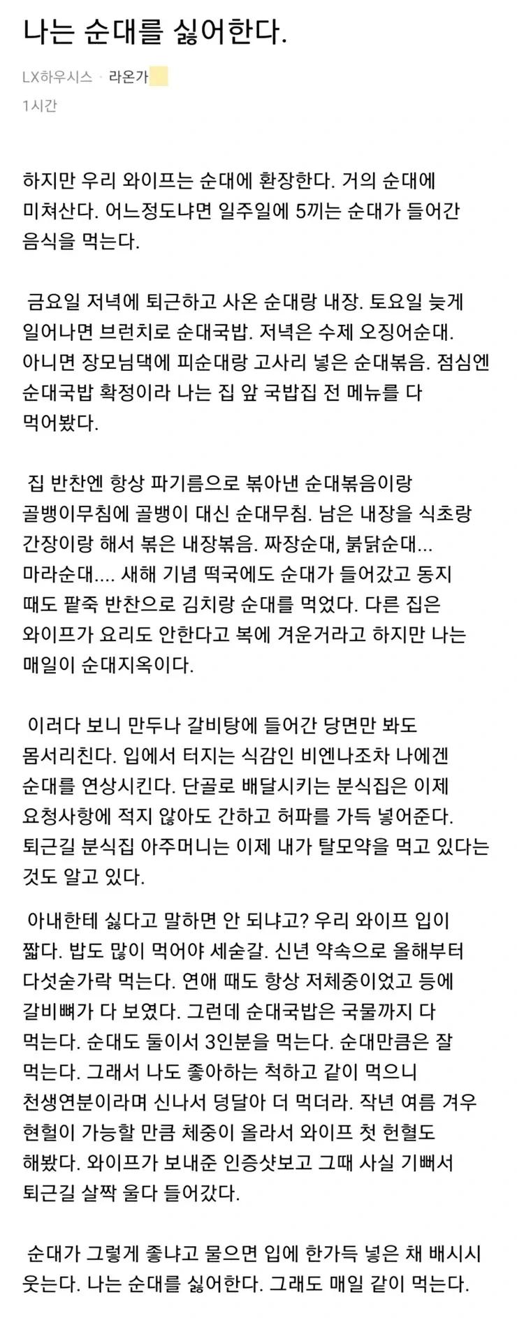 나는 순대를 싫어한다1.webp.jpg
