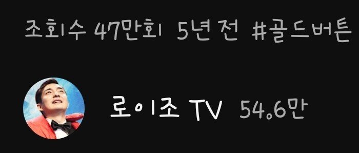 1000032060.jpg 어느 100만 유튜버의 골드버튼 어느 100만 유튜버가 묻어놓은 골드버튼