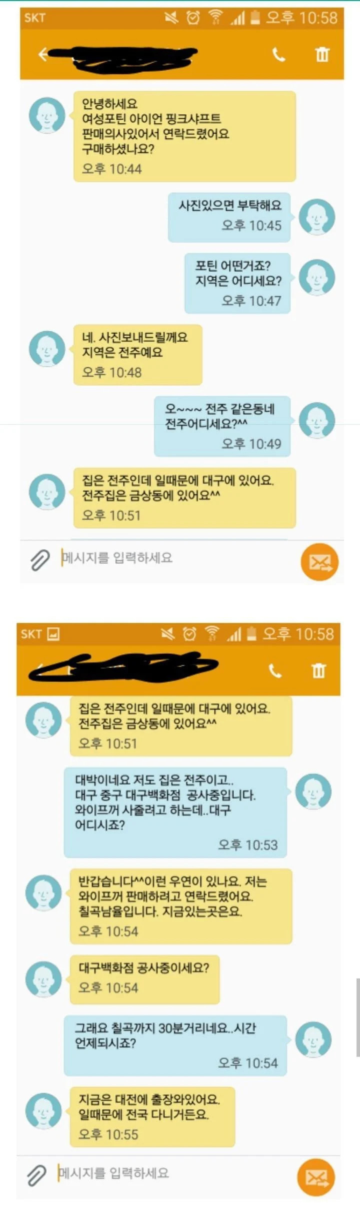 중고나라에서 벌어지는 치열한 수 싸움1.jpg