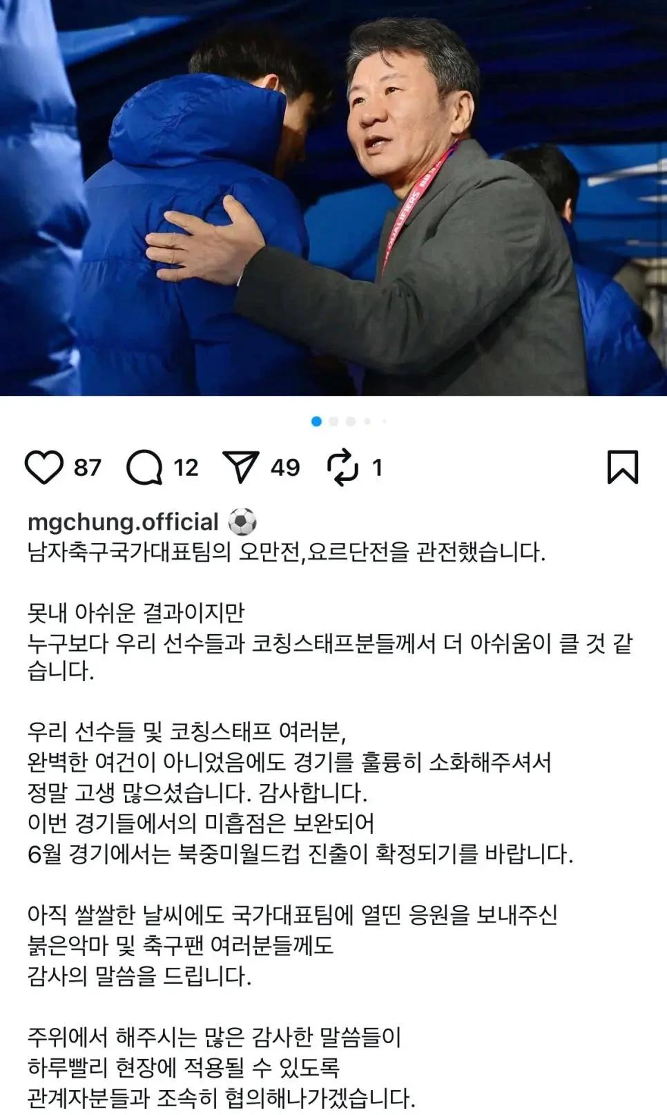 오늘자 정몽규 인스타그램 업로드 글1.webp.jpg