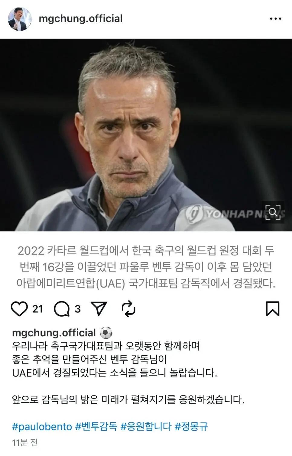 오늘자 정몽규 인스타그램 업로드 글2.webp.jpg
