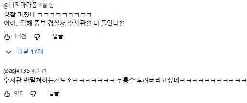 민원인을 대하는 경찰 수사관의 태도 ㄷㄷ 30번째 사진