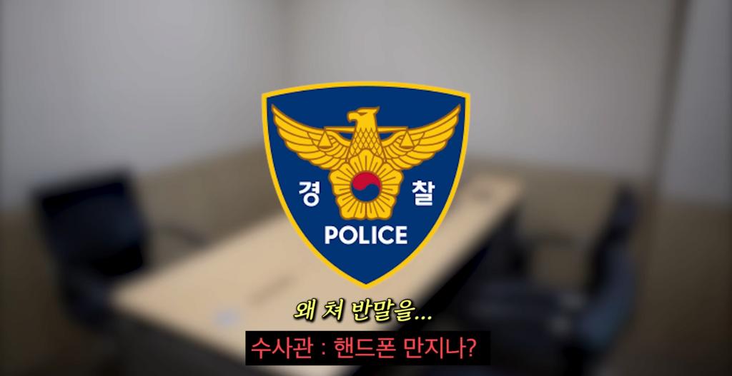 민원인을 대하는 경찰 수사관의 태도 ㄷㄷ 16번째 사진