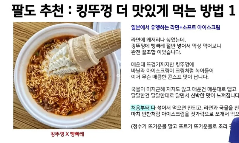 일본에서 유행중인 k-라면 조합4.jpg