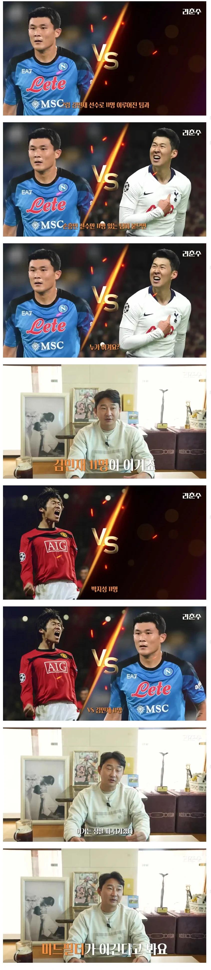 손흥민 11명 vs 박지성 11명 vs 김민재 11명1.webp.jpg