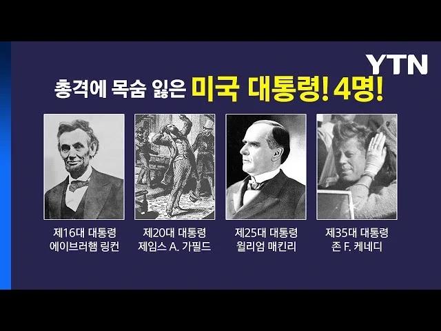 열에 두명은 총맞는다는 미국 대통령1.webp.jpg