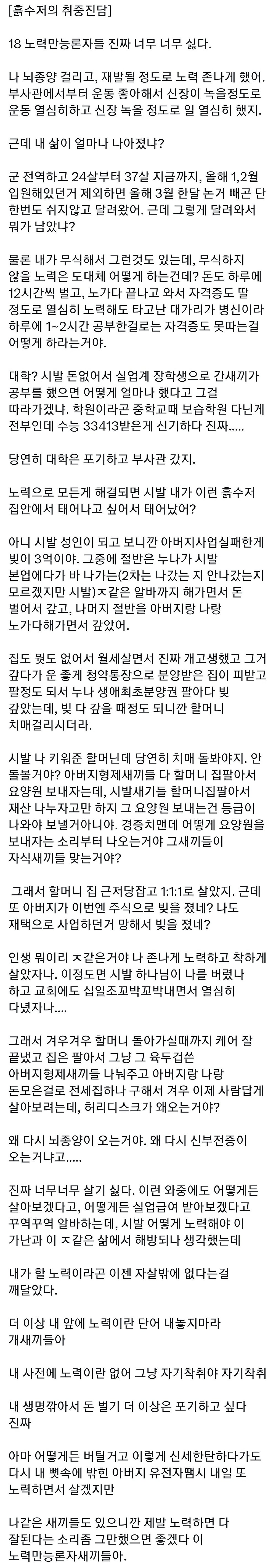 훌쩍훌쩍 흙수저의 취중진담1.jpg