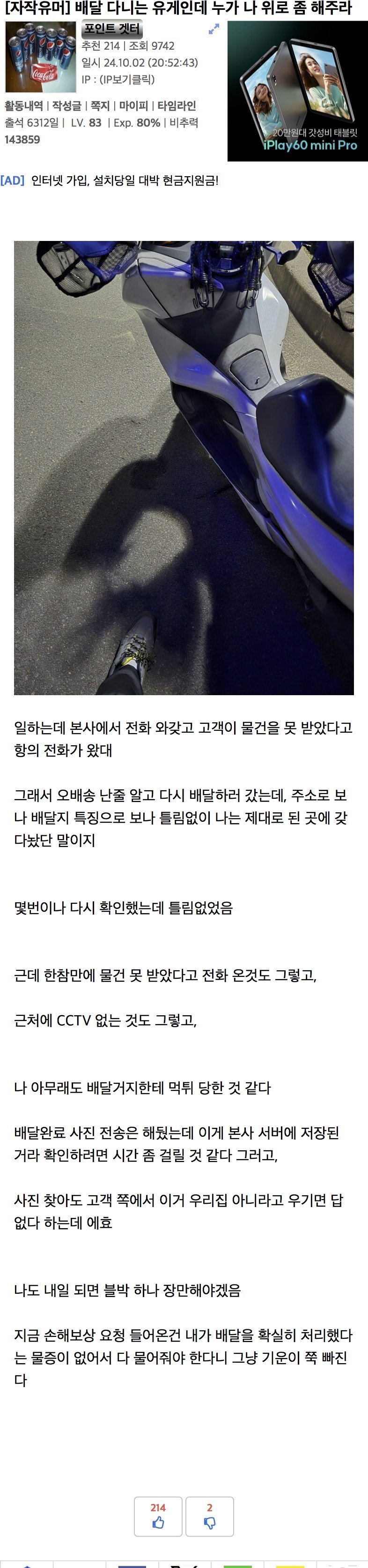 배달다니는루리인이음식빼먹은범인들잡은썰1.jpeg